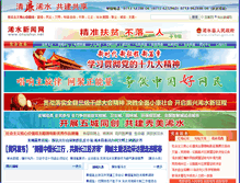 Tablet Screenshot of cnxishui.net