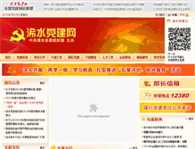 Tablet Screenshot of dangjian.cnxishui.net